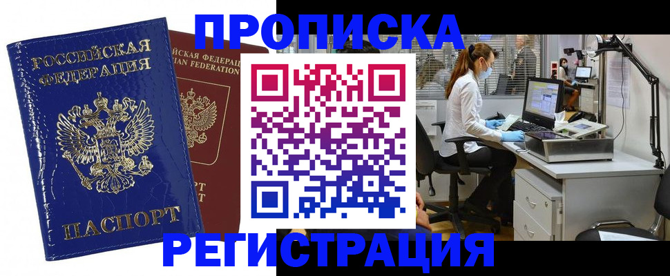 прописка регистрация в Вуктыле